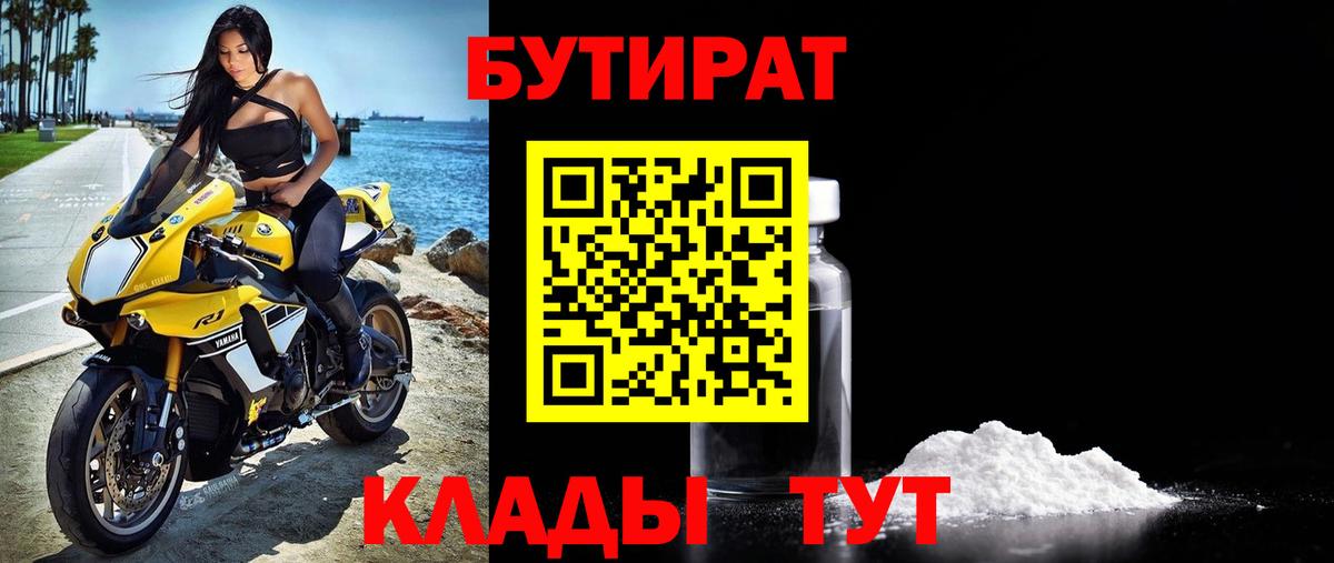 БУТИРАТ BDO  Вход с VPN  Чусовой 