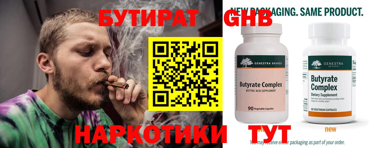 Бутират вода Чусовой