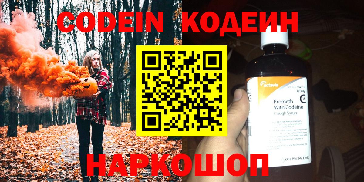 Кодеиновый сироп Lean Purple Drank Чусовой