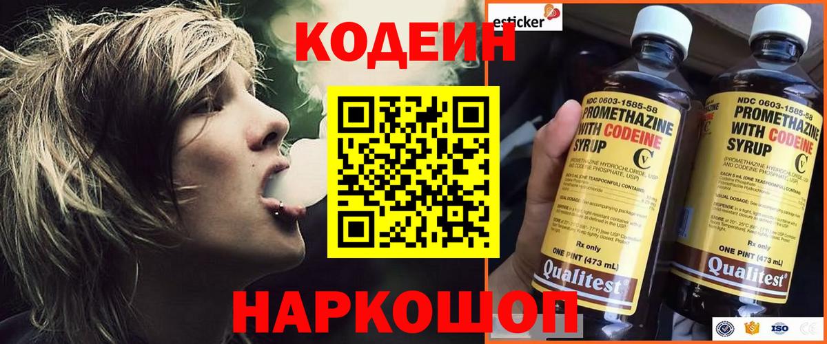 Кодеин напиток Lean (лин)  Кодеиновый сироп Lean напиток Lean (лин)  Чусовой  Вход с VPN 