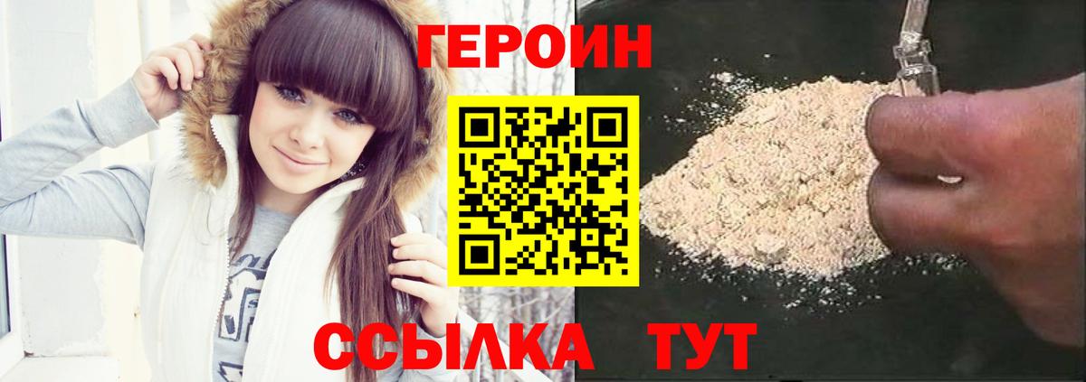 ГЕРОИН Heroin Чусовой
