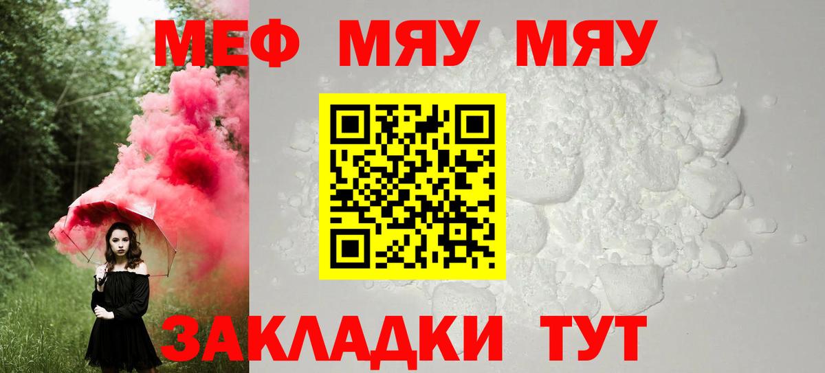 Меф мяу мяу  Меф  Чусовой  Меф  Вход с VPN  МЯУ-МЯУ mephedrone 