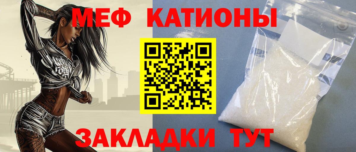 Меф мяу мяу кристаллы Чусовой