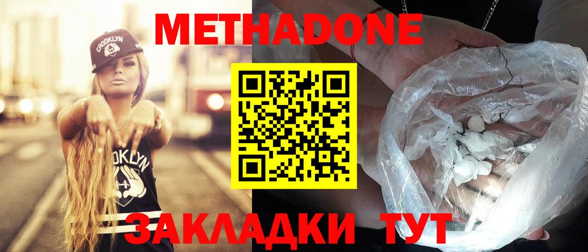 МЕТАДОН мёд  Вход с VPN  Чусовой  МЕТАДОН кристалл 